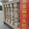 营口 黄金麻花岗岩方光栏杆花瓶柱将军柱