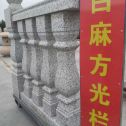 营口 白麻花岗岩方光栏杆花瓶柱将军柱