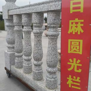 营口 白麻花岗岩圆光栏杆花瓶柱将军柱