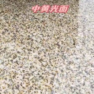 营口黄金麻中黄光面