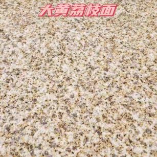 营口黄金麻大黄荔枝面