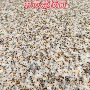 营口黄金麻中黄荔枝面