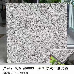 营口芝麻白光面