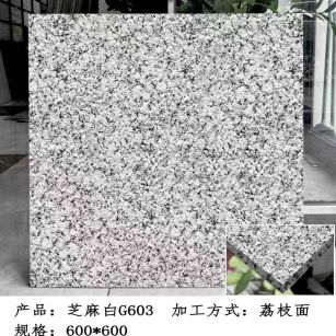 营口芝麻白荔枝面