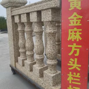 营口 黄金麻花岗岩方光栏杆花瓶柱将军柱
