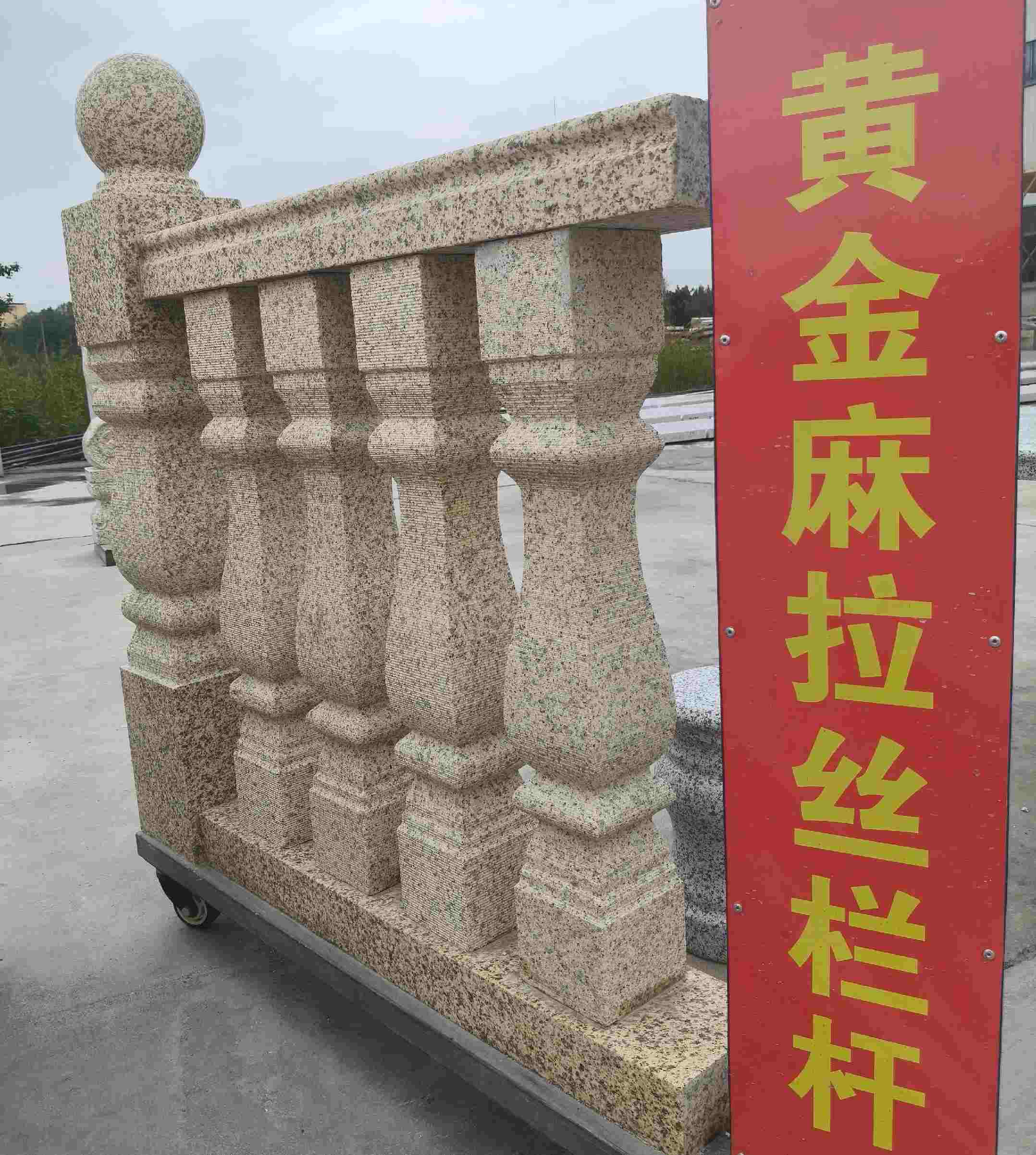 营口 黄金麻花岗岩拉丝栏杆花瓶柱将军柱