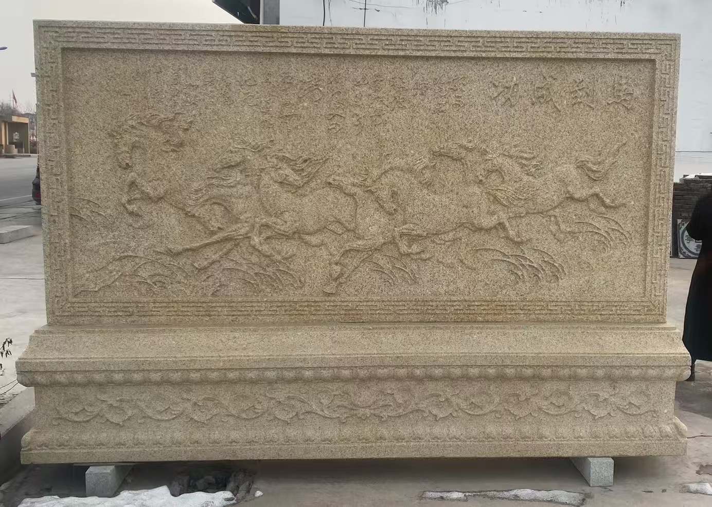 营口 黄金麻花岗岩照壁，屏风，影壁（马到成功）