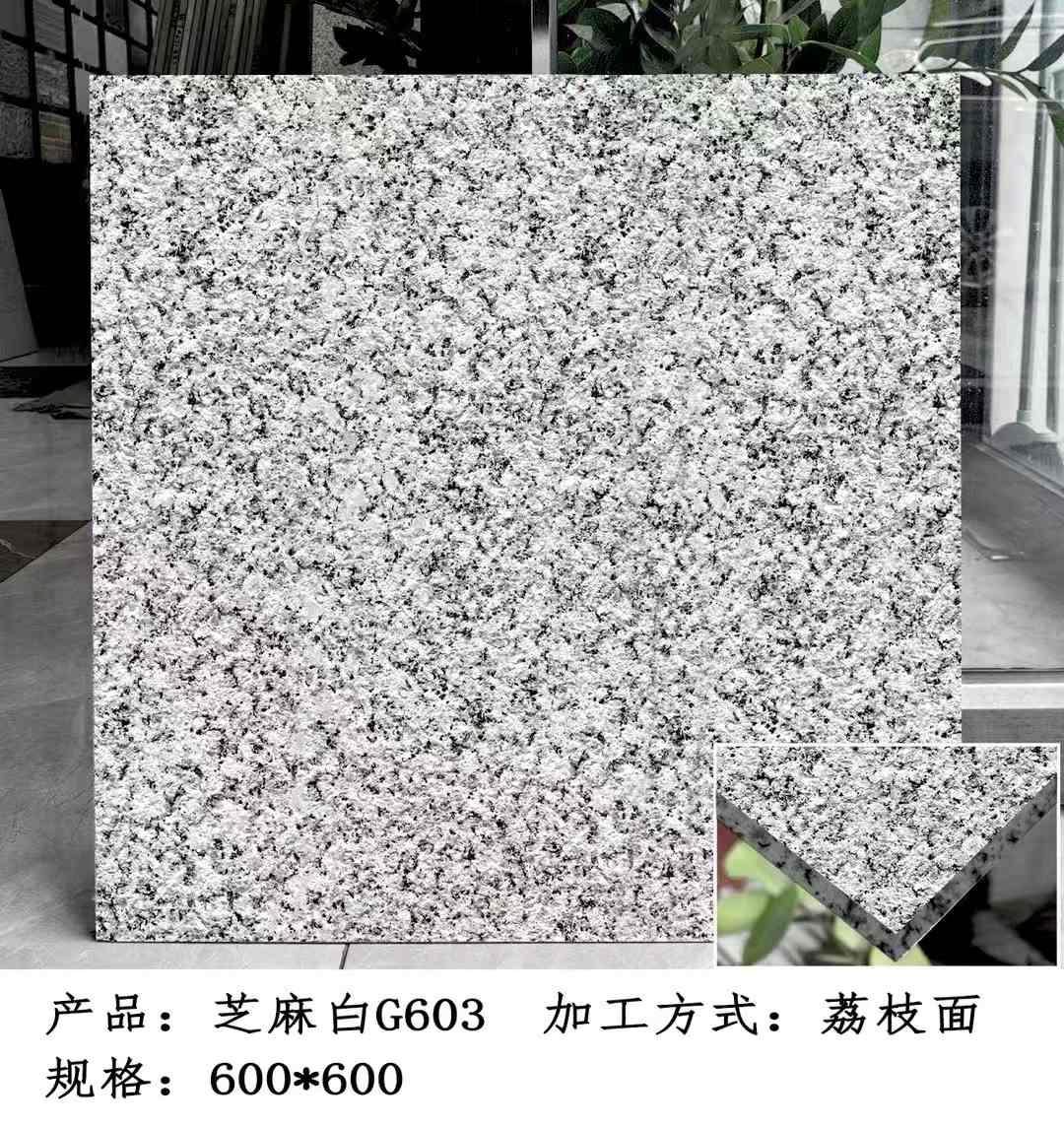 营口芝麻白荔枝面