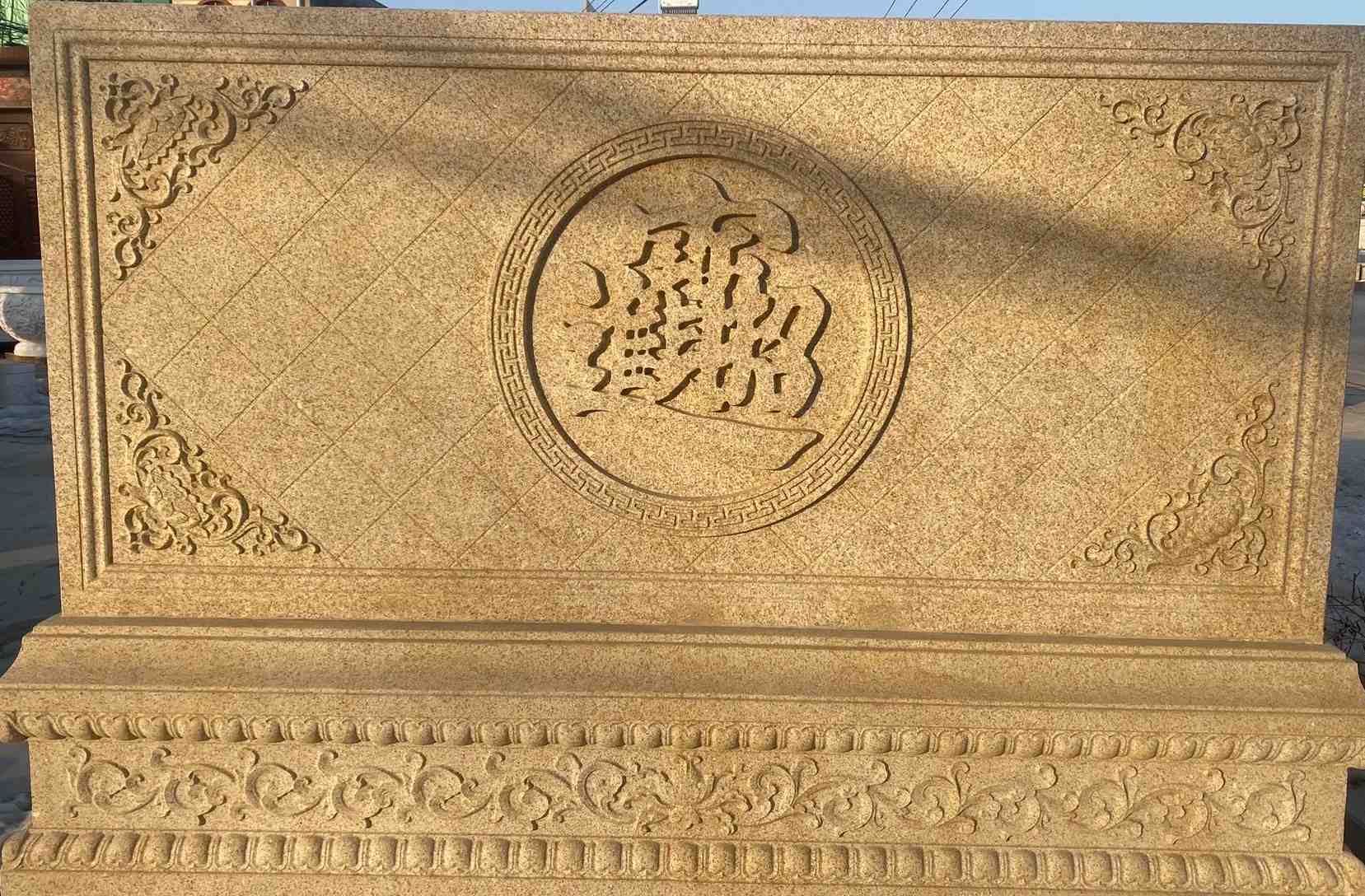 营口 大型黄金麻花岗岩照壁，屏风，影壁（招财进宝）